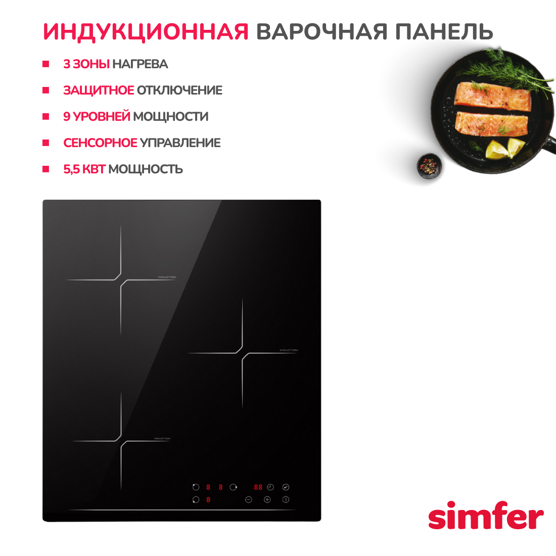 Индукционная варочная панель встраиваемая Simfer H45I73S070, цвет черный - фото 2
