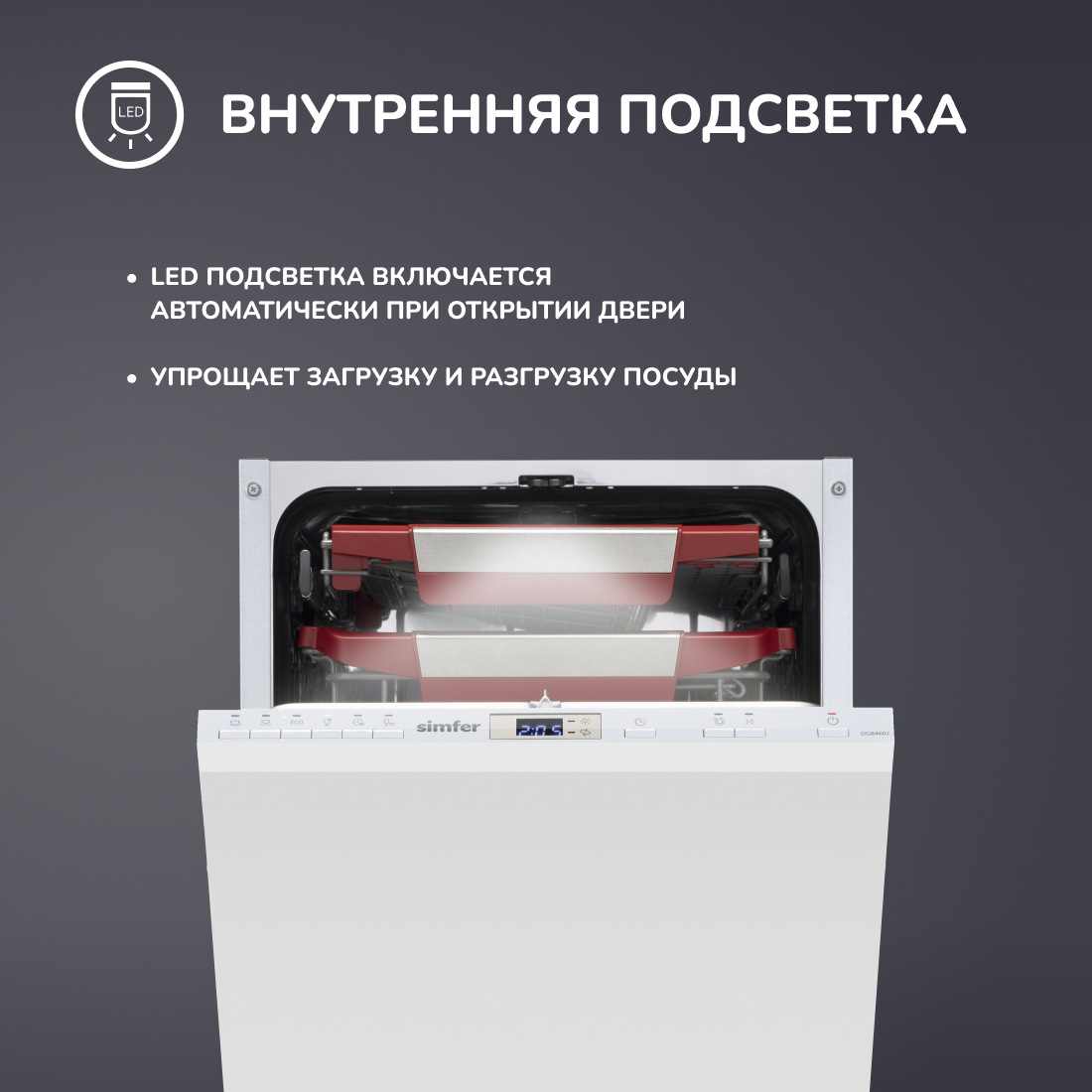 Встраиваемая посудомоечная машина Simfer DGB4602 (вместимость 10 комплектов, внутренняя подсветка, энергоэффективность А++), цвет серый Встраиваемая посудомоечная машина Simfer DGB4602 (вместимость 10 комплектов, внутренняя подсветка, э - фото 7
