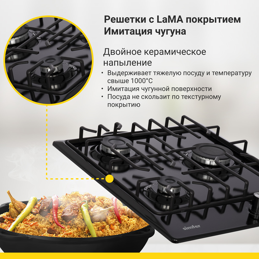  варочная поверхность Simfer H45V35B571 (решетки LAMA, газ .