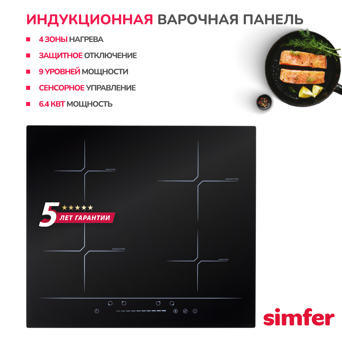 Индукционная варочная панель Simfer H60I74S002, цвет черный - фото 2