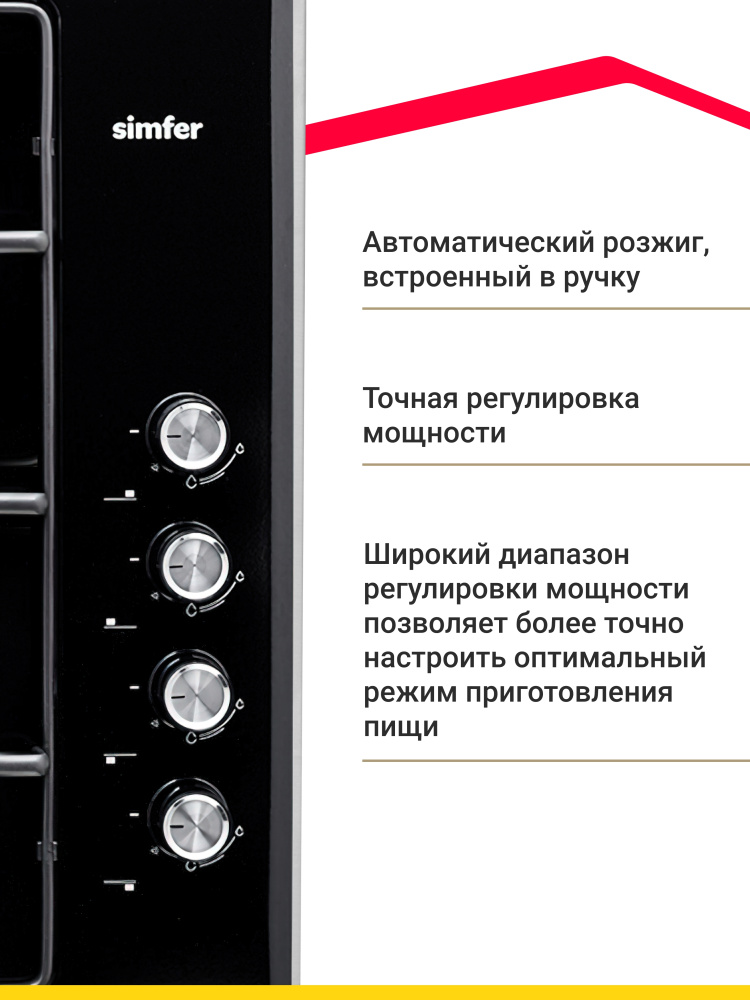 Газовая варочная панель Simfer H60Q40B511, решётки LAMA, газконтроль, автоподжиг, цвет черный - фото 9