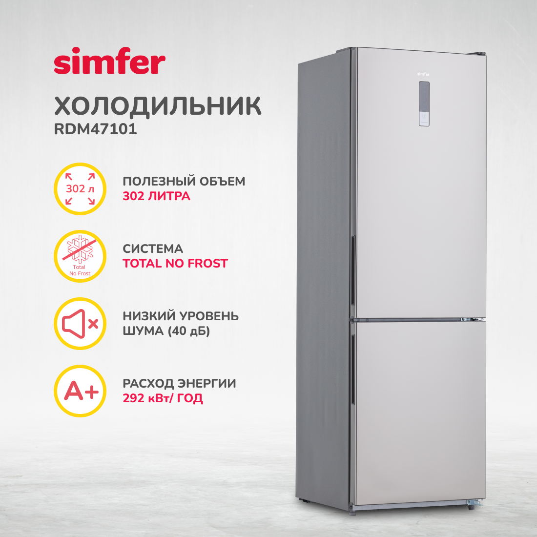 Холодильник Simfer RDM47101, No Frost, двухкамерный, 302 л, цвет серебристый