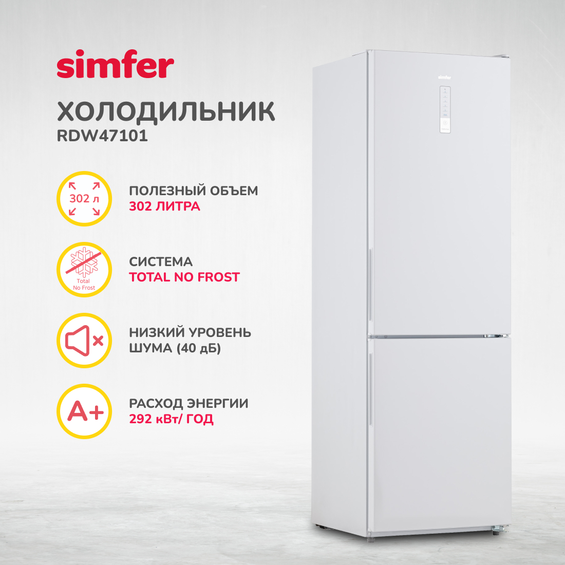Холодильник Simfer RDW47101, No Frost, двухкамерный, 302 л, цвет белый
