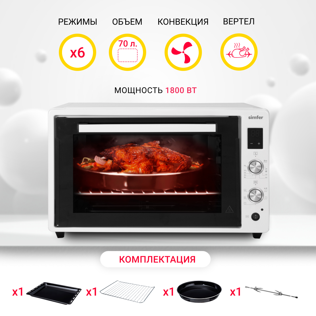 Мини-печь Simfer M7070 (6 режимов, конвекция, двойное стекло, цифровой дисплей, цвет белый) компактная мини духовка