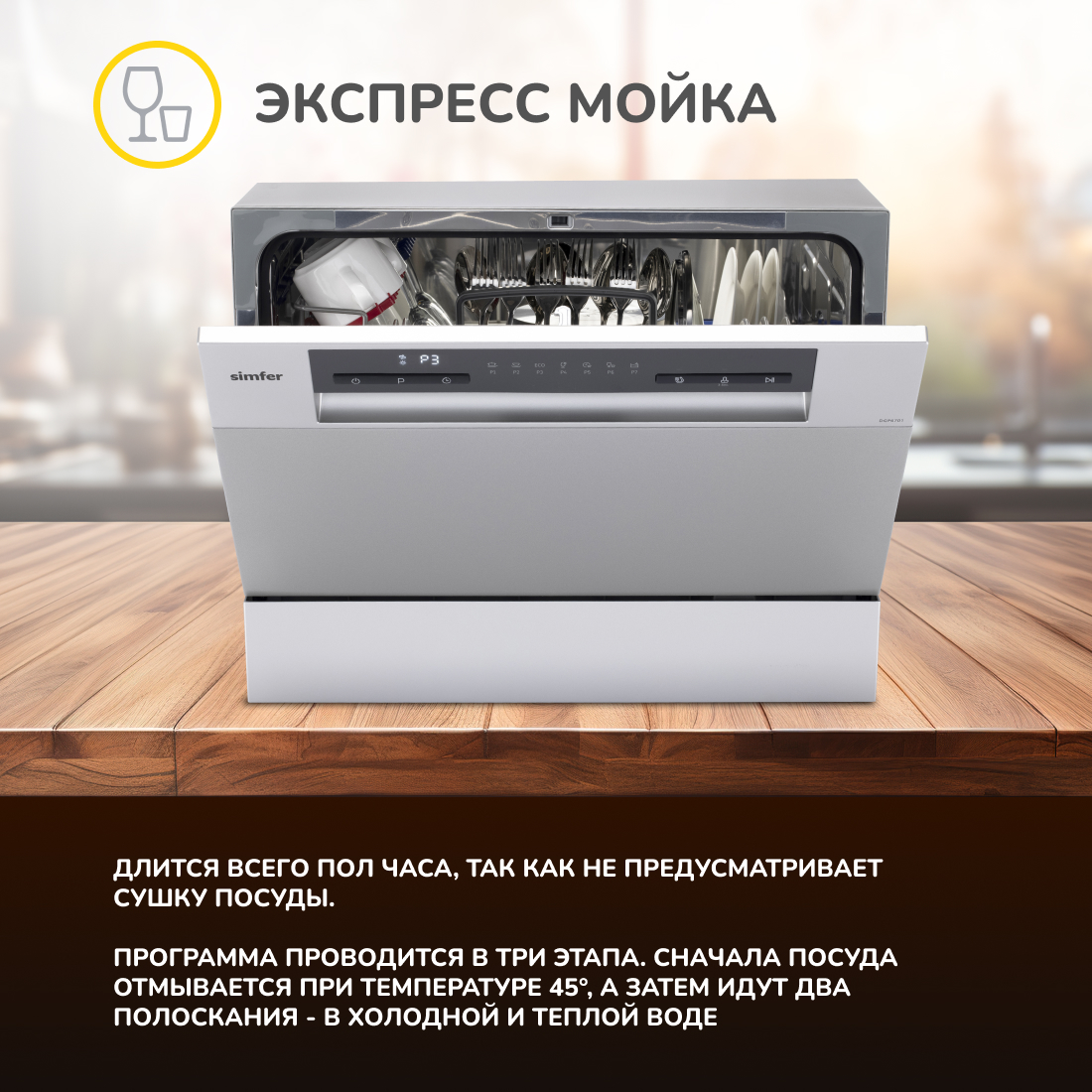 Настольная посудомоечная машина Simfer DGP6701, цвет серебристый - фото 6
