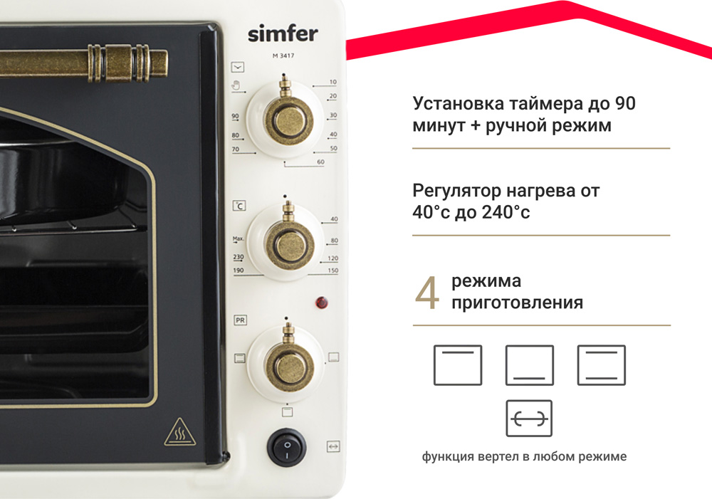 Мини-печь Simfer M3417 Albeni Retro (4 режима работы, с вертелом), цвет бежевый Мини-печь Simfer M3417 Albeni Retro (4 режима работы, с вертелом) - фото 3